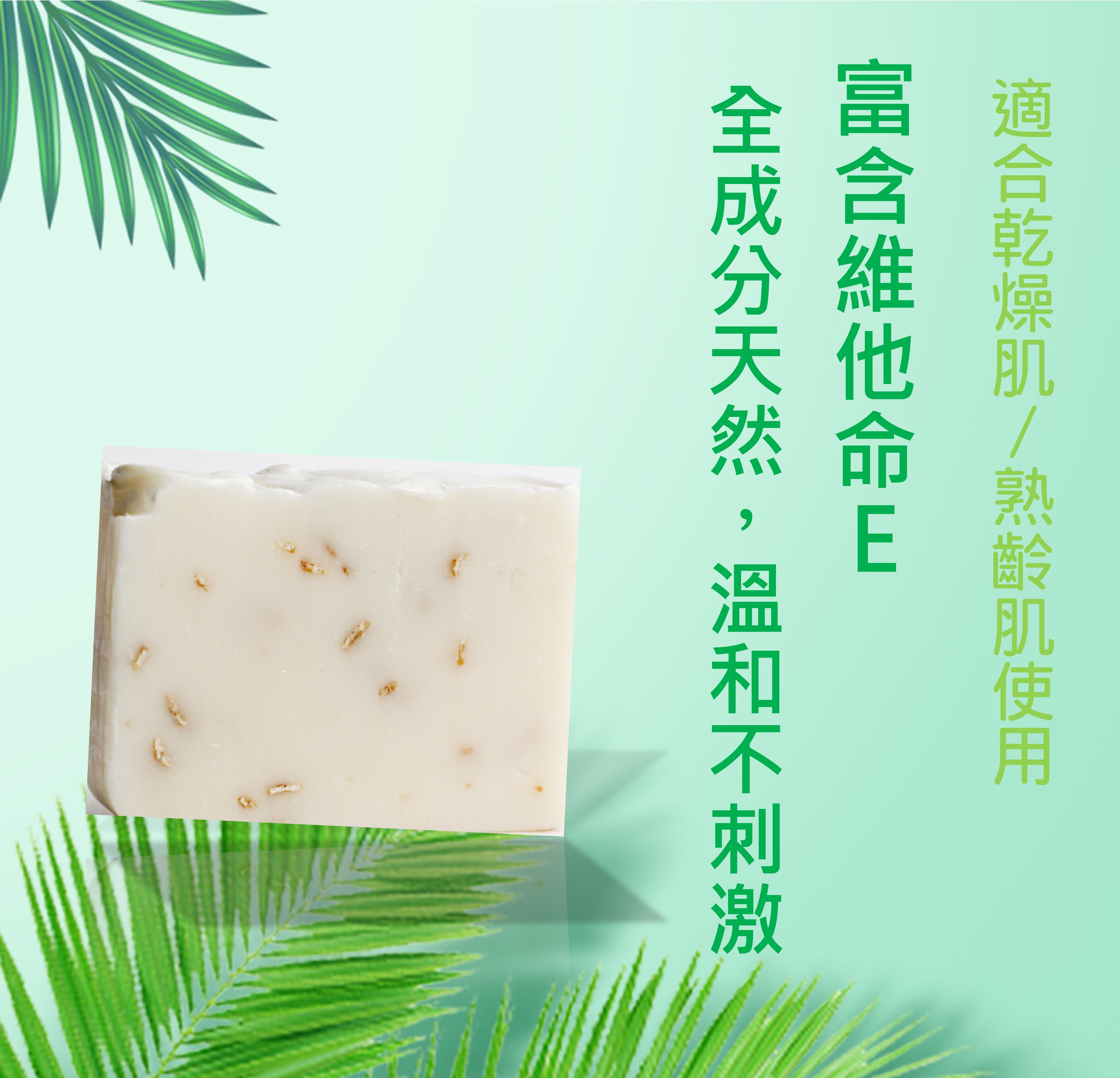 滋潤手工皂